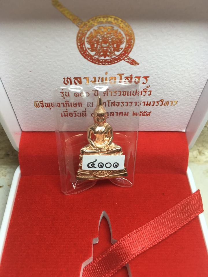 หลวงพ่อโสธร 100 ปี ตร.แปดริ้ว พิมพ์ใหญ่ เนื้อนวะโลหะ no.1401 สวยๆพร้อมกล่อง