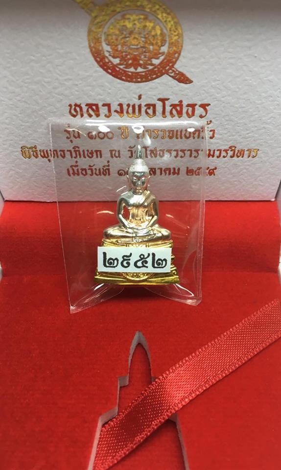 หลวงพ่อโสธร 100 ปี ตร.แปดริ้ว พิมพ์ใหญ่ เนื้อ 3K no.2952 สวยๆพร้อมกล่อง