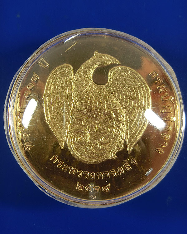 เหรียญหลวงพ่อโสธร ที่ระลึก107ปี กรมบัญชีกลาง กระทรวงการคลัง ปี 2539