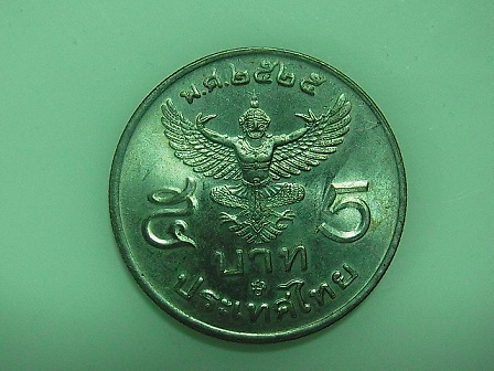 เหรียญ 5 บาท ครุฑตรง 2525 เคาะแรกแดง