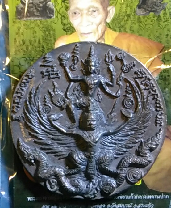 เหรียญนารายณ์ทรงครุฑ หลังหนุมาน หลวงปู่กาหลง ปี50