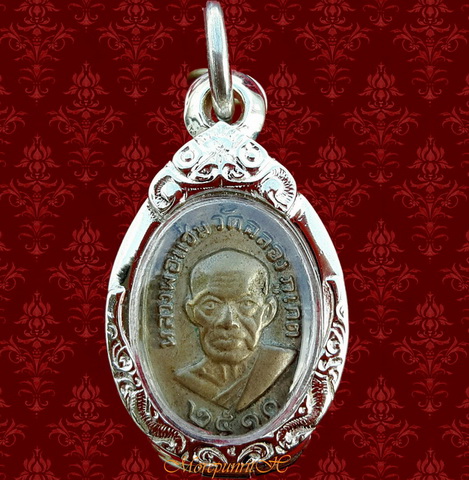 เหรียญหลวงพ่อแช่ม ด้านหลังยันต์ วัดฉลอง จ.ภูเก็ต พ.ศ.๒๕๑๐