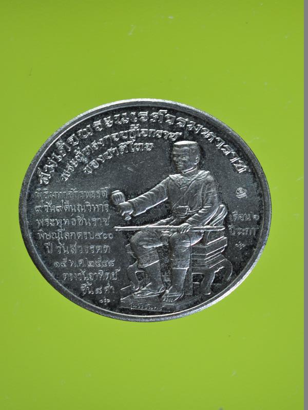 เหรียญพระพุทธชินราช หลังสมเด็จพระนเรศวร ปลุกเสก 9 วัน 9คืน (วังจันทร์)