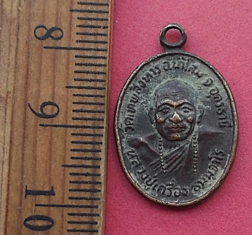 วัดใจเริ่ม 10 บาท กับ เหรียญเล็ก หลวงปู่เครื่อง วัดเทพสิงหาร อุดรธานี    …AT466