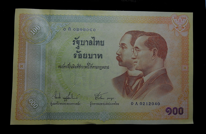 ธนบัตรที่ระลึกเนื่องในโอกาสครบรอบ ๑๐๐ ปี ธนบัตรไทย