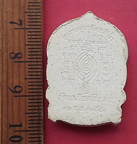 วัดใจเริ่ม 10 บาท กับ ผงหลวงพ่อเพชร วัดบางโฉลงใน จ.สมุทรปราการ    …AT474