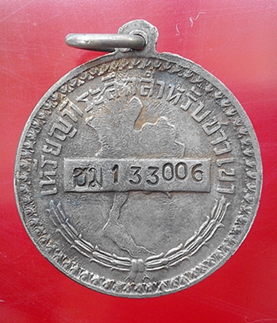 เหรียญในหลวง แจกชาวเขา ปลุกเสกโดย สมเด็จญาญสังวรฯ (และปลุกเสกหมู่) วัดบวรนิเวศวิหาร กรุงเทพฯ ปี 2506