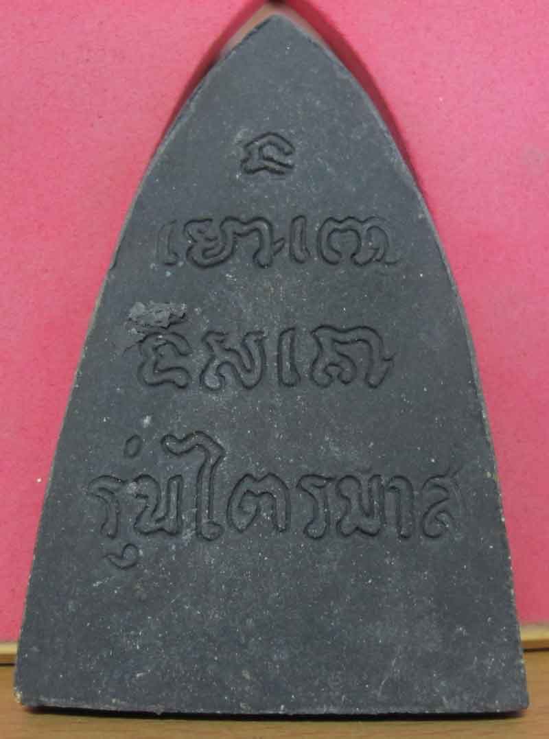 หลวงปู่ทวด วัดช้างให้ รุ่นไตรมาส เนื้อว่าน