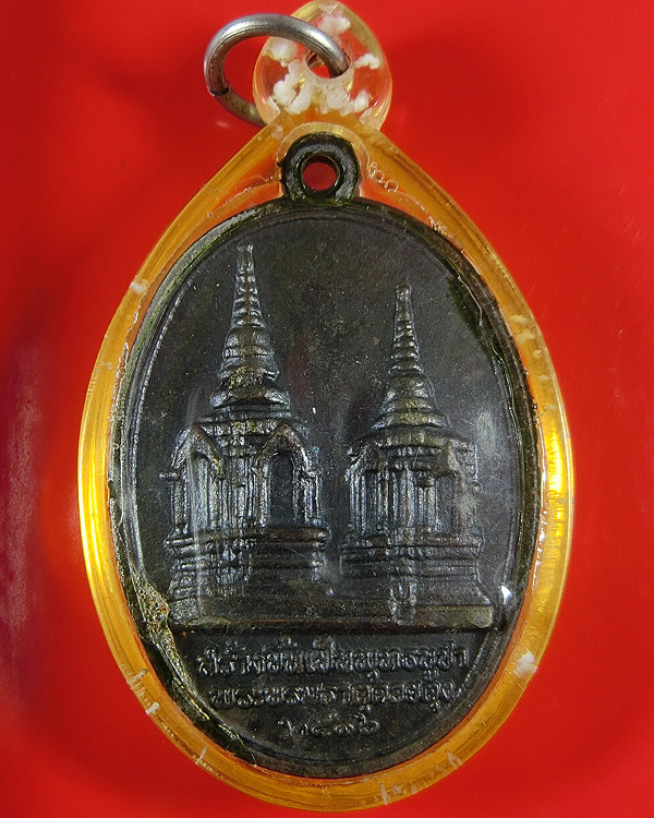 เหรียญพระสิงห์หนึ่ง หลังพระธาตุดอยตุง ปี 2516