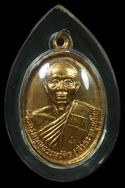 เหรียญรุ่นแรกหลวงพ่อสาครวัดหนองกรับ