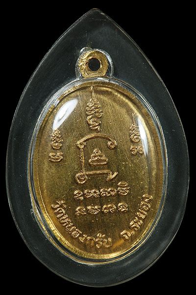 เหรียญรุ่นแรกหลวงพ่อสาครวัดหนองกรับ