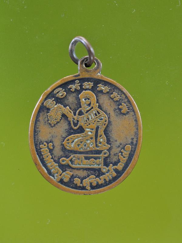 เหรียญหลวงปู่หงษ์ พรหมปัญโญ รุ่นแรก หลังแม่โพสพ 