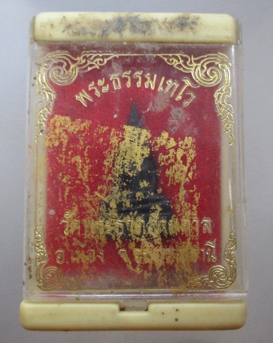 พระธรรมเทโว วัดพระธาตุสวนตาล จ อุบลราชธานี