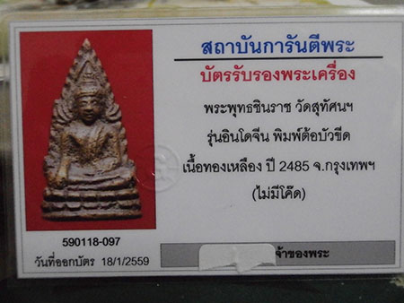 บัตรรับประกันพระแท้