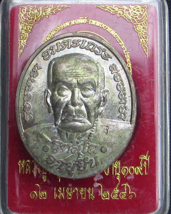 เหรียญอายุยืน เนื้อนวะ หลวงปู่หมุน วัดบ้านจาน ปี 2546