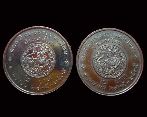 เหรียญ 2 บาท รัชการที่ 5 รัชกาลที่ 9