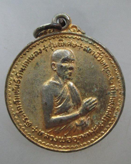 20 บาท เหรียญรุ่นพิเศษหลวงพ่ออุตตมะ ปี๒๔