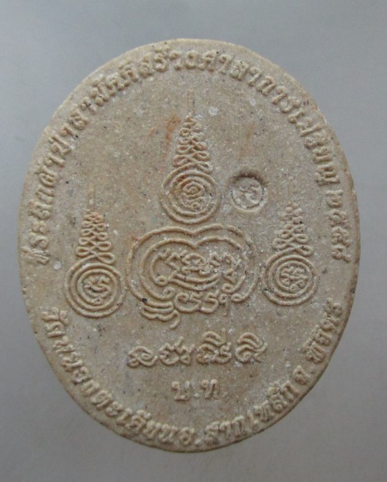 20 บาท หลวงพ่อเงิน วัดหนองตะเคียน จ พิจิตร