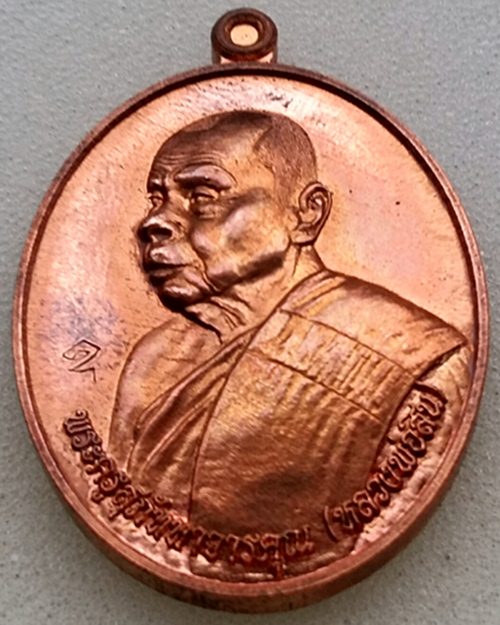 เหรียญฉลองอายุ หลวงพ่อสิน วัดระหารใหญ่  จ.ระยอง