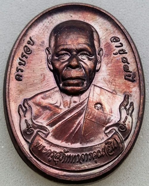 เหรียญที่ระลึก ผูกพุทธสีมา หลวงพ่อสิน ปี 2558