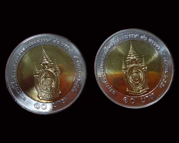 เหรียญ 10 พระชนมพรรษา 80 พรรษา ปี 2550 จำนวน 2 เหรียญ
