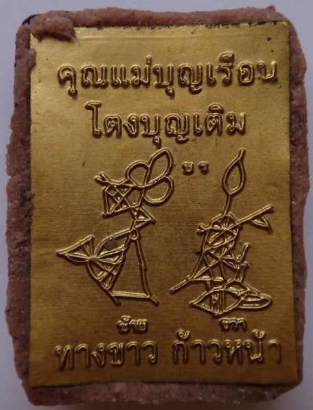 ล็อคเก็ตคุณแม่บุญเรือน อุดผงครูบากฤษดา วัดสันพระเจ้าแดง ปลุกเสก เคาะเดียว