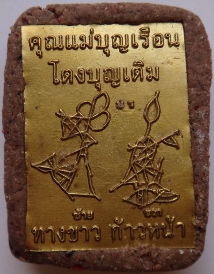 ล็อคเก็ตคุณแม่บุญเรือน อุดผงครูบากฤษดา วัดสันพระเจ้าแดง ปลุกเสก เคาะเดียว