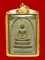 พระสมเด็จรุ่นแรก หลวงพ่อผาง ปี2514 พร้อมใบประกาศรางวัลที่ 2 งานประกวด