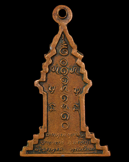 เหรียญตู้ไปรษณีย์ หลวงปู่ตื้อ วัดป่าอรัญญวิเวก จ.นครพนม