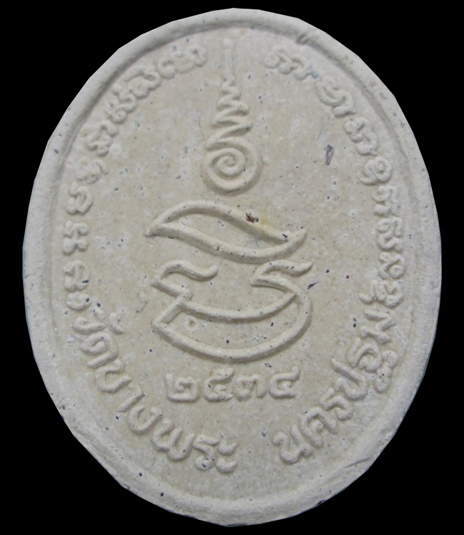 พระผงหลวงพ่อเปิ่น วัดบางพระ รุ่นมหาเศรษฐี โรยพลอย 2 องค์ ใหญ่เล็ก กล่องเดิม เคาะเดียวครับ