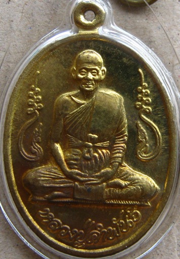 เหรียญอุดมความสุข หลวงปู่คำพันธ์ วัดธาตุมหาชัย จ.นครพนม ปี2540 เนื้อทองเหลือง พิมพ์ใหล่ขีด บล๊อคนิยม