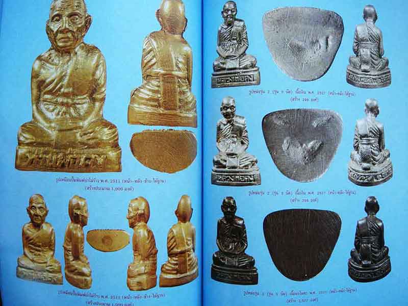 รูปหล่อพระคณาจารย์ดัง ยุคหลังปี 2500 สุดยอดรูปหล่อ แรง แพง แห่งยุค