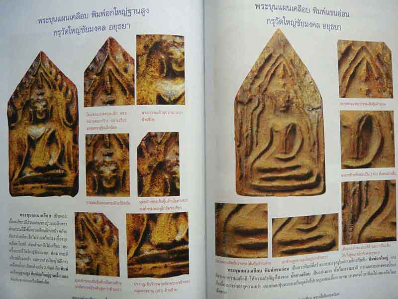 สุดยอดตำราเซียน พระเนื้อดินยอดนิยม พระเครื่องที่มีอายุการสร้างเก่าแก่ที่สุด อมต แห่งความเข้มขลังนิรั