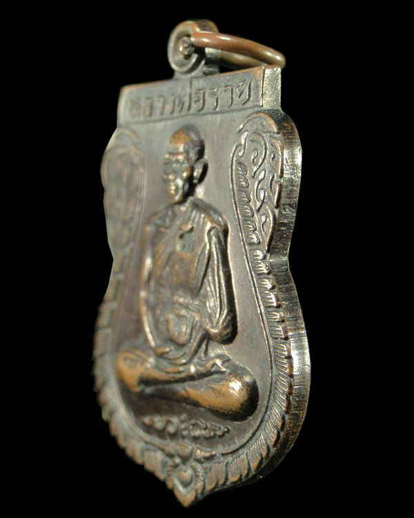 เหรียญเสมา รุ่นสร้างอุโบสถ หลวงพ่อรวย วัดตะโก อยุธยา ปี ๒๕๓๗