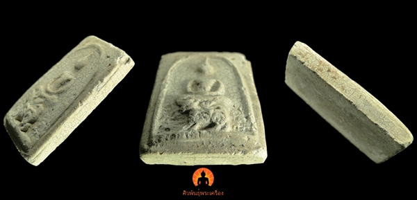 สมเด็จขี่สิงห์หลังเรียบ หลวงพ่อกวย วัดโฆสิตาราม