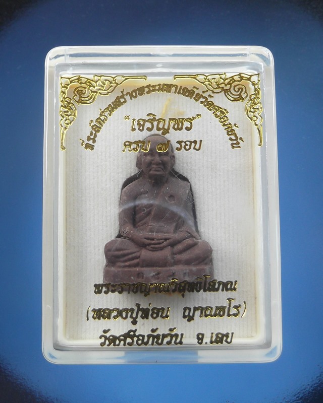 (เคาะเดียว 300.-)รูปเหมือนเจริญพร 7 รอบ หลวงปู่ท่อน ญาณธโร