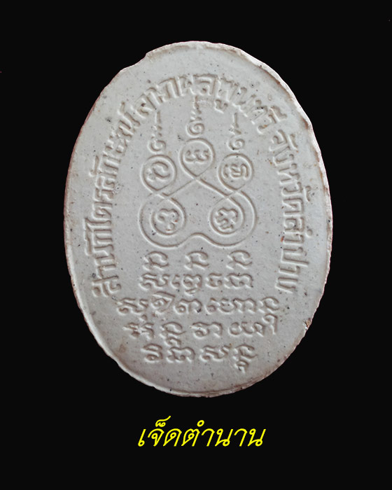 พระเนื้อผงหลวงพ่อเกษม เขมโก ปี 30 สำนักสุสานไตรลักษณ์  รีบหาเก็บครับ