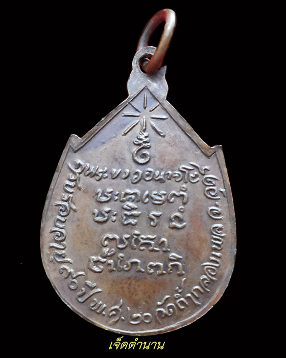 เหรียญหลวงปู่ขาว อนาลโย วัดถ้ำกลองเพล ปี 2520 อายุครบรอบ 90 ปี จ.อุดรธานี ราคาเบาๆ