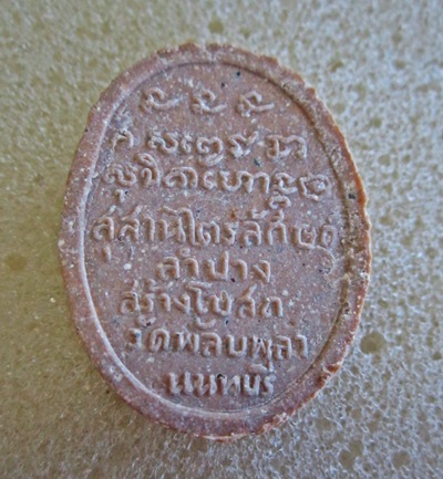 พระผงรัตนเกษม หลวงพ่อเกษม เขมโก ออกวัดพลับพลา ปี 17