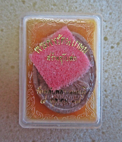 พระผงรัตนเกษม หลวงพ่อเกษม เขมโก ออกวัดพลับพลา ปี 17