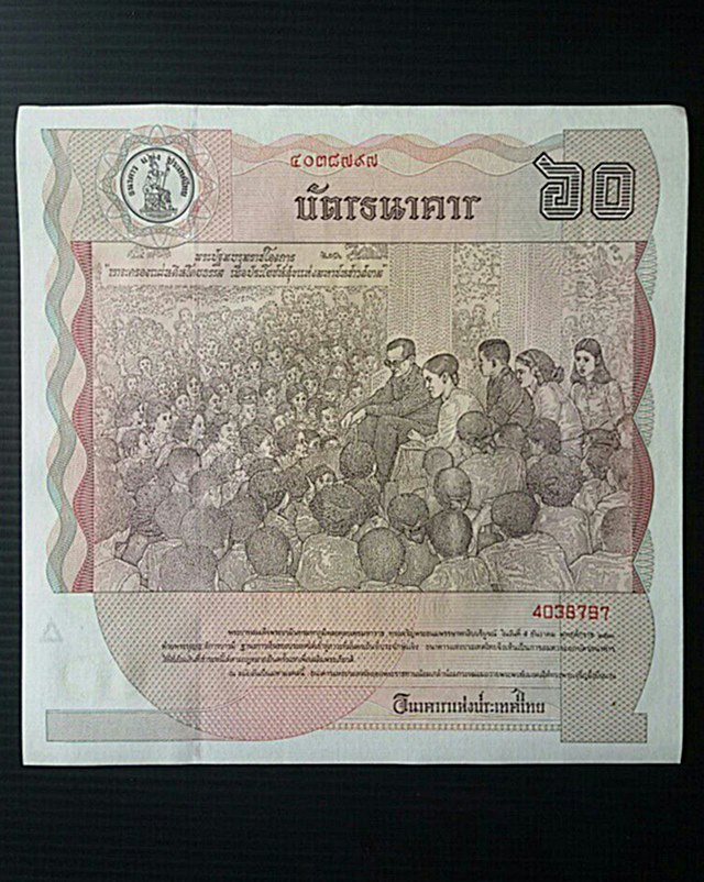 ธนบัตร 60 บาทรุ่นแรก ที่ระลึกเนื่องในมหามงคล ร.9 ทรงเจริญพระชนม์พรรษาครบ 60 บริบูรณ์ 5 ธ.ค. 2530