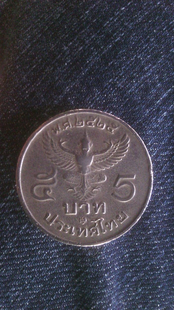 เหรียญ 5 บาท พ.ศ.๒๕๒๕