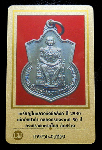 บัตรรับประกันพระแท้