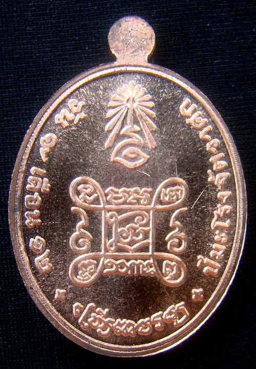 เหรียญเจริญพรรุ่นแรก สมเด็จพระญาณสังวร สมเด็จพระสังฆราช เนื้อทองแดง หมายเลข 1106 พร้อม ID การ์ด 