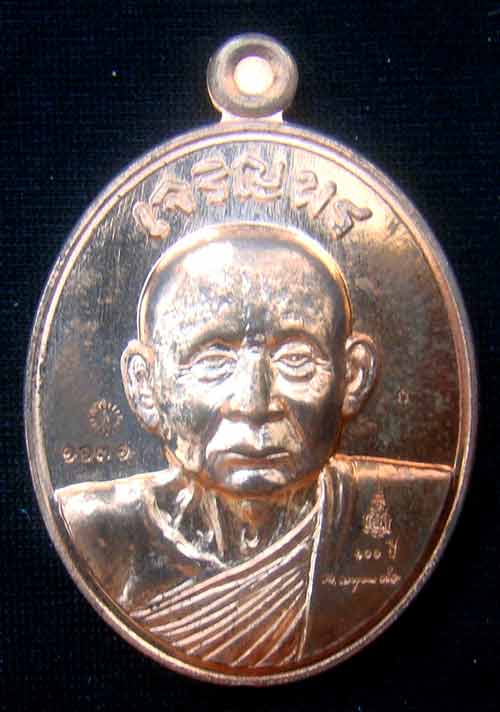 เหรียญเจริญพรรุ่นแรก สมเด็จพระญาณสังวร สมเด็จพระสังฆราช เนื้อทองแดง หมายเลข 1131 พร้อม ID การ์ด