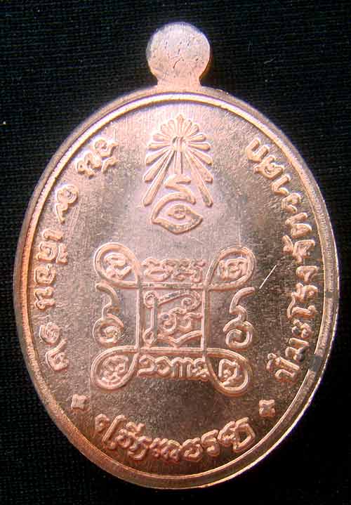 เหรียญเจริญพรรุ่นแรก สมเด็จพระญาณสังวร สมเด็จพระสังฆราช เนื้อทองแดง หมายเลข 1131 พร้อม ID การ์ด