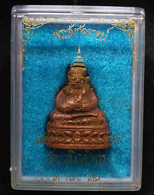 พระสังกัจจายน์ ญสส.80 พรรษา สมเด็จพระสังฆราชฯ วัดบวรนิเวศวิหาร  ปี 2536 กล่องเดิม  