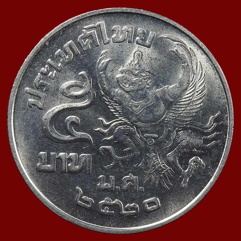 เหรียญ 5 บาท ร. 9 หลัง ตราครุฑ พ.ศ. 2520