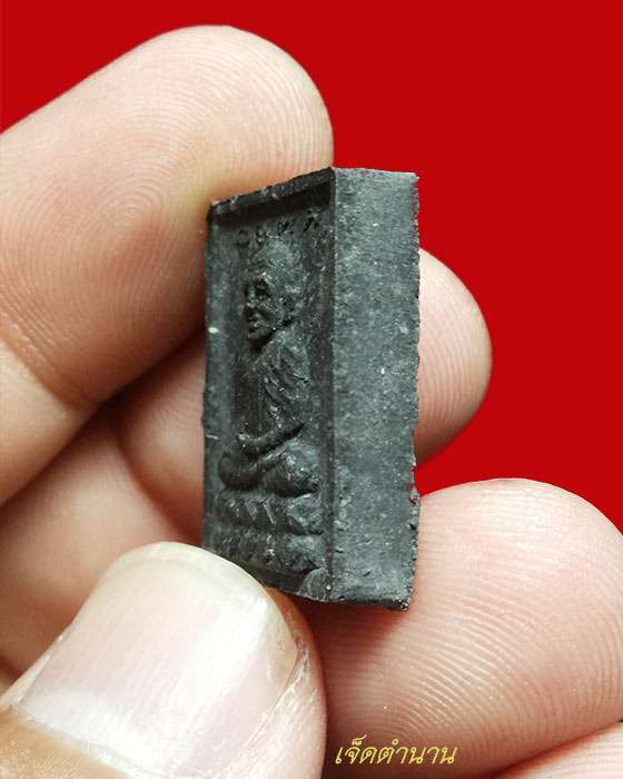 หลวงปู่ทวด เนื้อว่าน รุ่นกองทุน ปี35 พิมพ์เล็ก