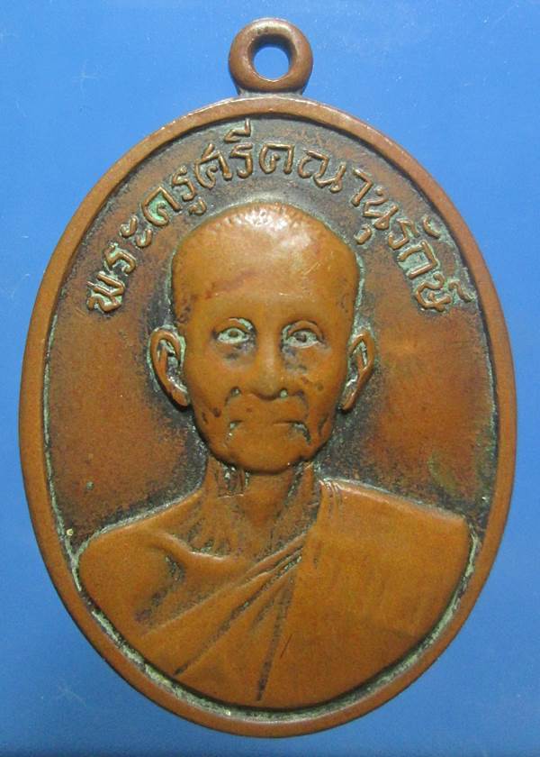 เหรียญ หลวงพ่อสม วัดดอนบุปผาราม สุพรรณบุรี ปี2513 เนื้อทองแดง สภาพใช้ ยังพอน่ารักครับ